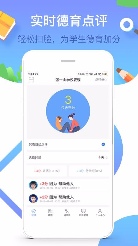 润林校园教师版v1.7.10