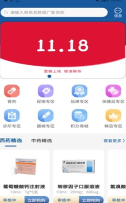 斯瑞e药购v1.0.0