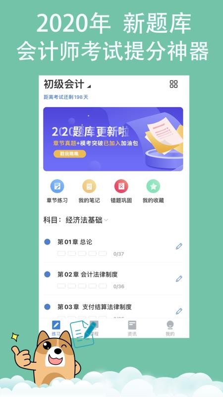 会计练题狗v3.0.0.0
