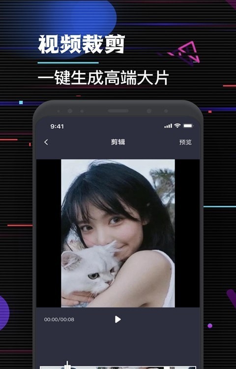 特效视频剪辑大师v1.0.0
