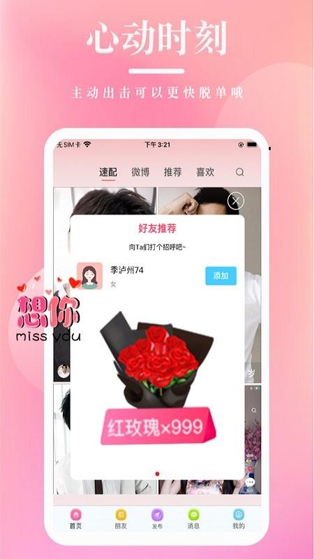 红娘v1.3.4