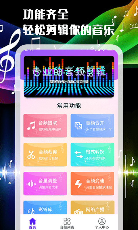 一刀音乐剪辑v1.0.0
