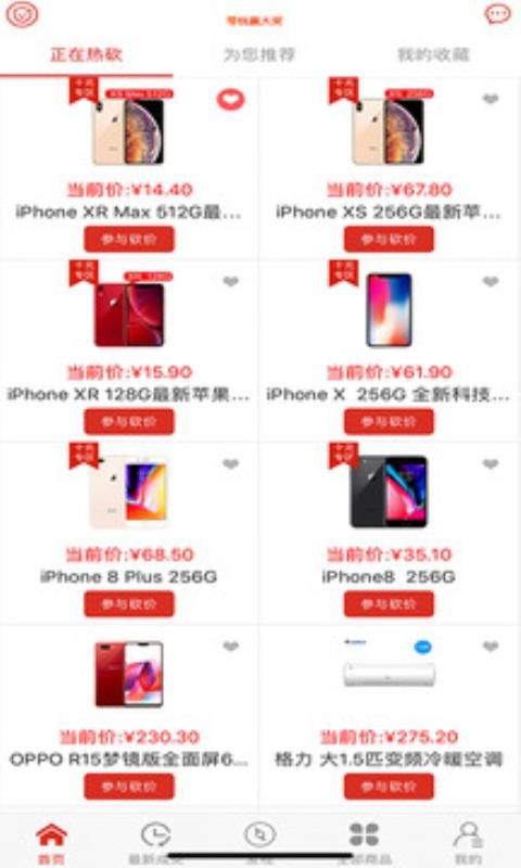 越砍越低价v1.0.4