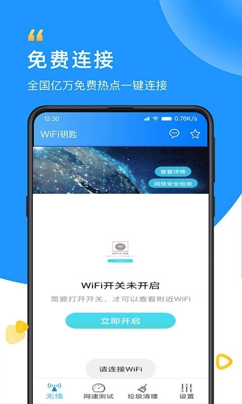 智能WiFi万能大师v1.0.2