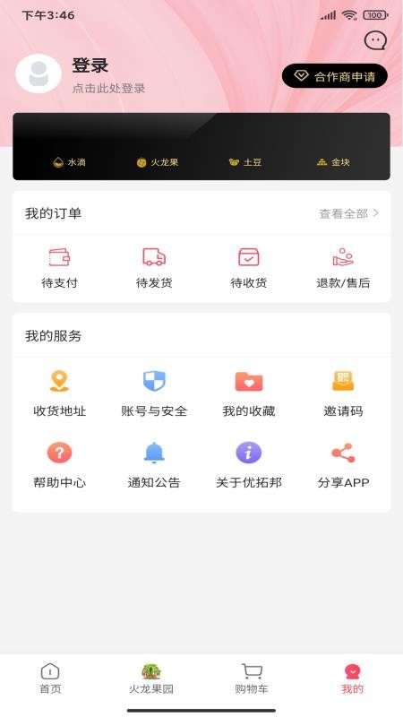 优拓邦v2.1.6