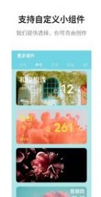 甜美小组件v1.0.0