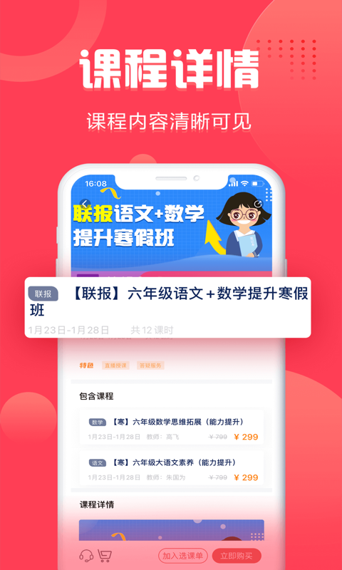 启达网校v1.3.3