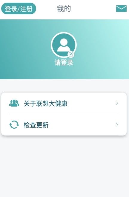 联想大健康v1.0.0.2