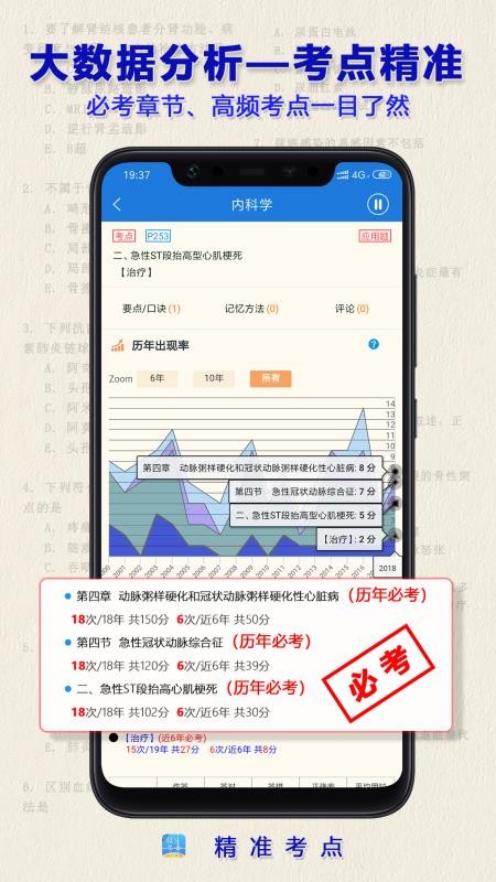 执业医师真题v2.4.3