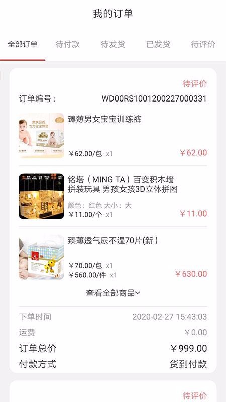 店宝贝商城购物v1.0.14