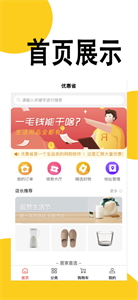 优惠省v1.0.4