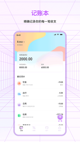 一笔记账v3.1.6
