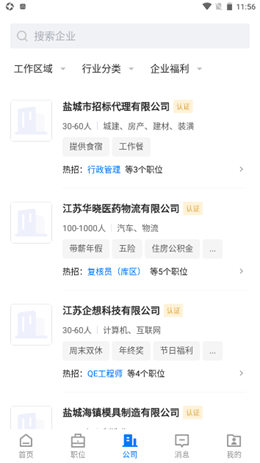 盐城人才网v2.1.0