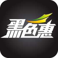 黑色惠v1.1.0