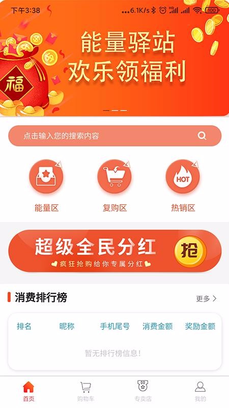 能量驿站v1.0.0