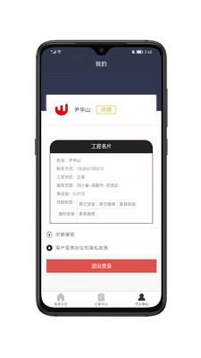 诚示生活通v1.0.0