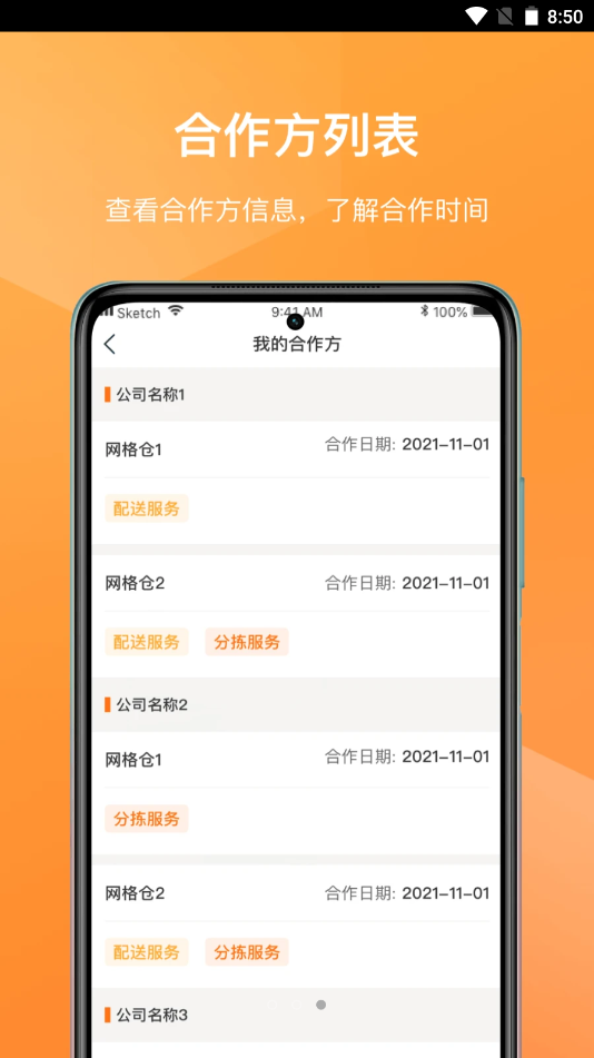 网格仓司机v1.0.0