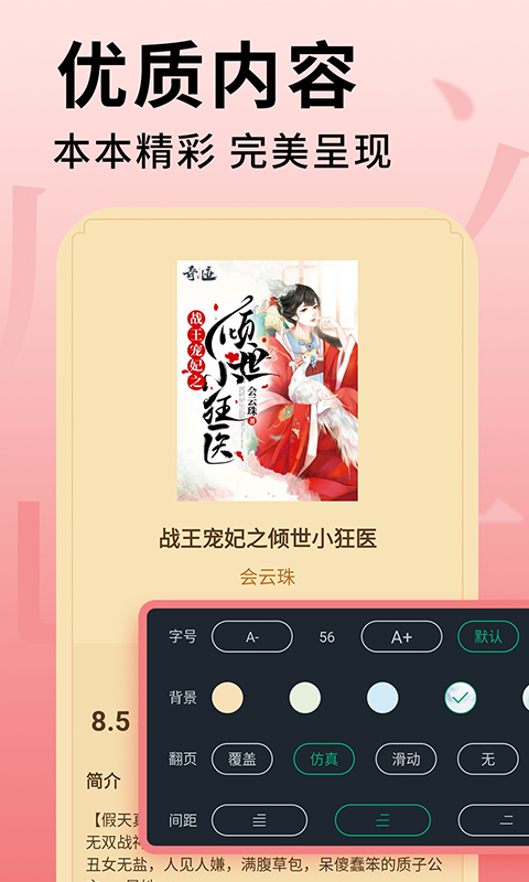 追书大师全部免费阅读版v1.1.3