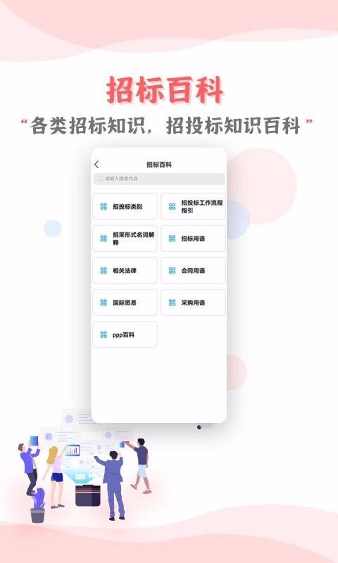 招投标培训v1.1.0