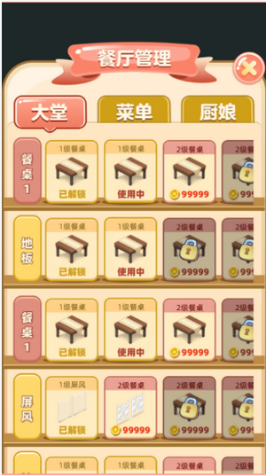 明日餐厅v3.41.05