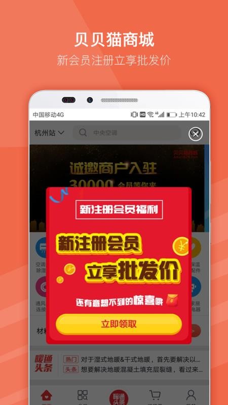 贝贝猫商城v4.0.2