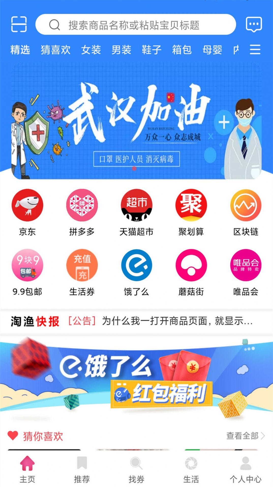 淘鱼生活v3.8.3