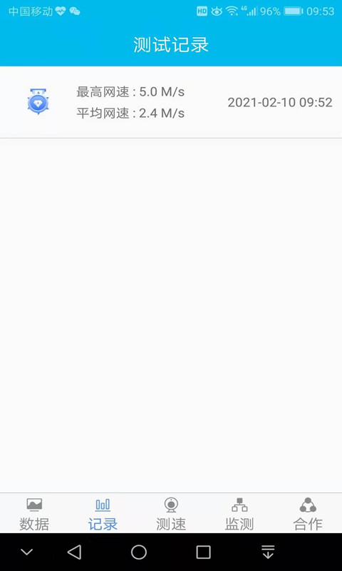手机测速大师v3.3.0