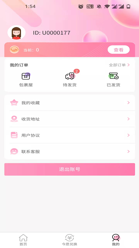 今愿集市v1.0.0