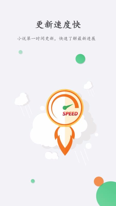 快看免费小说书城v1.2.14