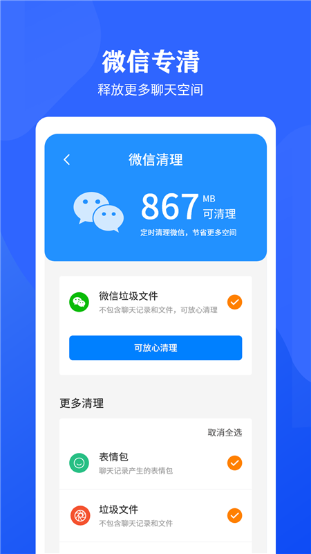 快速清理垃圾助手v2.1.1