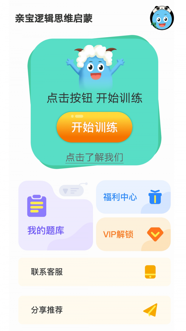 亲宝逻辑思维启蒙v1.0.0