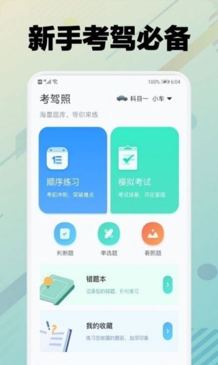 学车堂v1.1