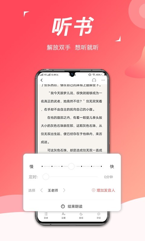 热搜免费小说v3.4.2