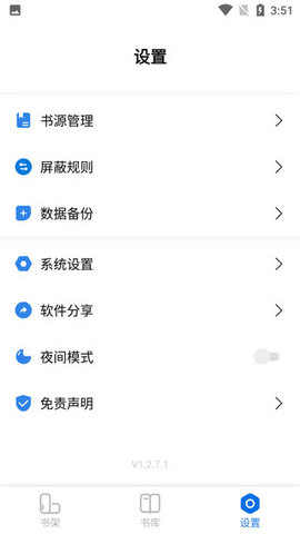 书痴小说v1.2.5