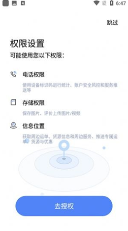 颐中智慧物流司机端v1.3.7