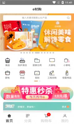 e材购v1.4.0