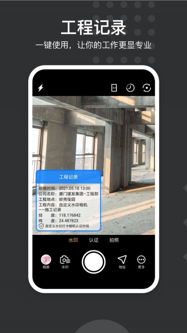自定义水印相机v2.6.5