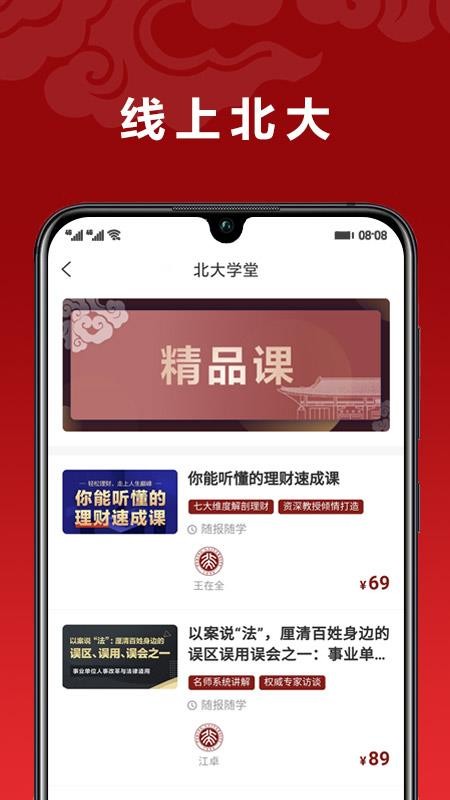 北大学堂v1.3.2