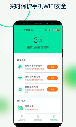 福悦WiFiv1.0.1