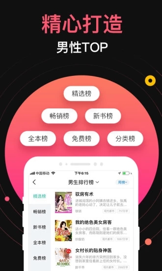 蜜桃网小说v1.1.0