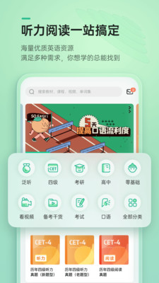 轻听英语v1.9.7.9