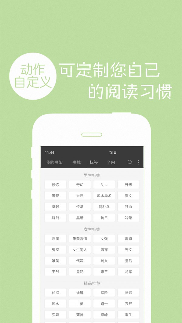 免费小说书城v3.8.8