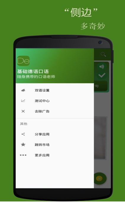 基础德语口语v2.3.0