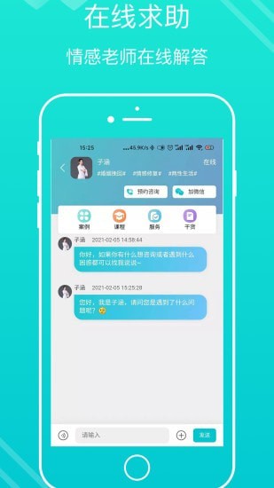 亲密关系情感v3.2.3