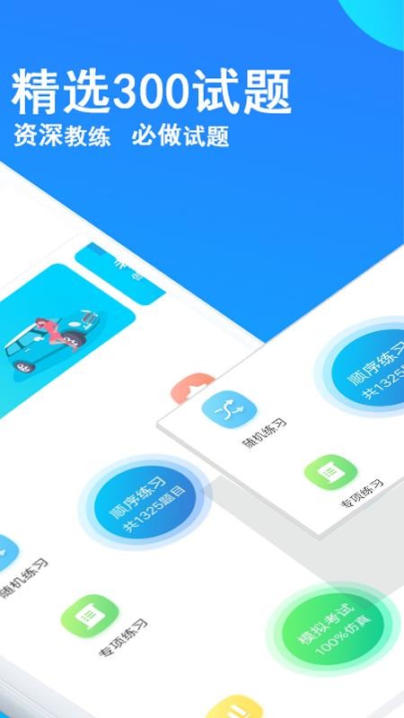 考驾照科目一练习v20201215.1