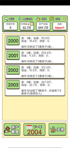 回到2000年买房子v1.0