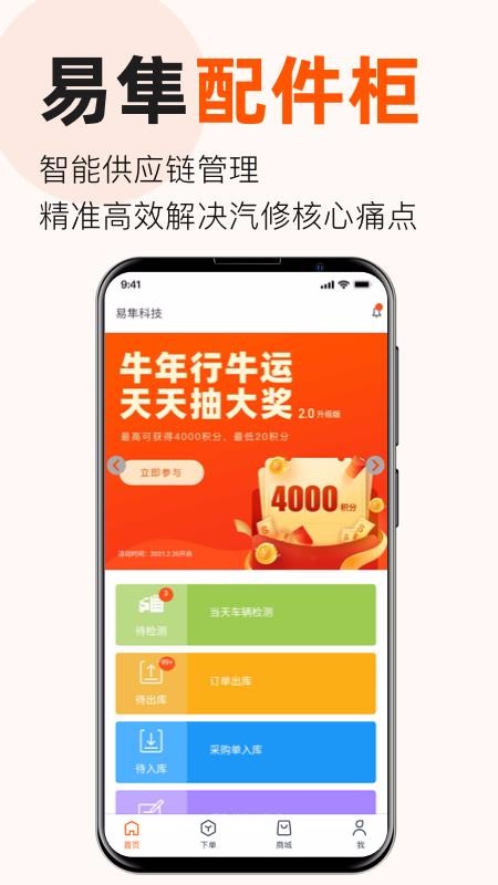 易隼配件柜v3.7.7