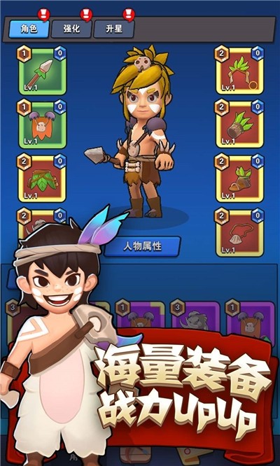 暴走原始人v1.0.1.1