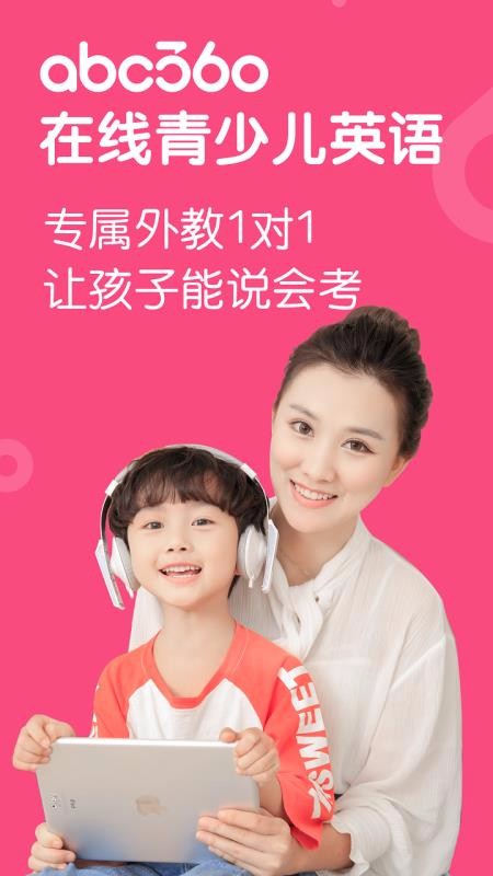 abc360英语v2.5.2.0
