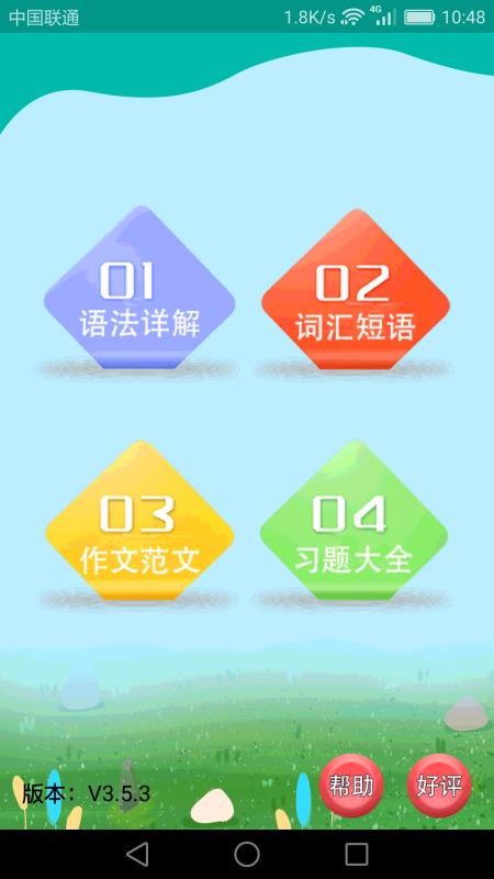 高中英语课堂v3.5.5
